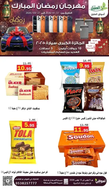 Offres Marché Al Aqial Arabie Saoudite de 9 à 15 mars 2026 Offres Ramadan Moubarak - Page 8
