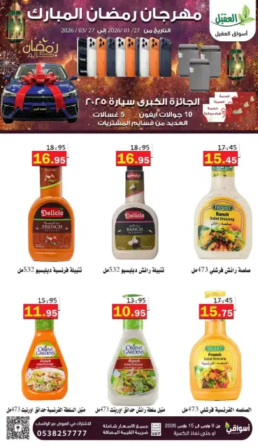 Offres Marché Al Aqial Arabie Saoudite de 9 à 15 mars 2026 Offres Ramadan Moubarak - Page 18