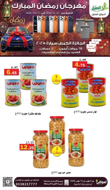 Offres Marché Al Aqial Arabie Saoudite de 9 à 15 mars 2026 Offres Ramadan Moubarak - Page 7