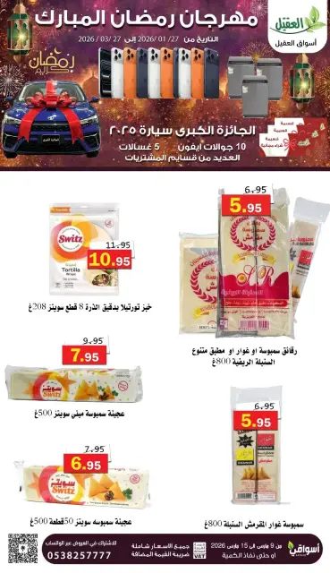 Offres Marché Al Aqial Arabie Saoudite de 9 à 15 mars 2026 Offres Ramadan Moubarak - Page 4