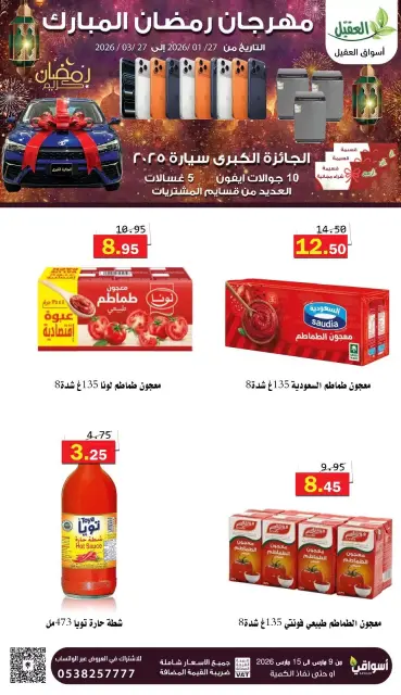 Offres Marché Al Aqial Arabie Saoudite de 9 à 15 mars 2026 Offres Ramadan Moubarak - Page 15