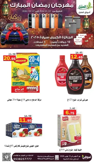 Offres Marché Al Aqial Arabie Saoudite de 9 à 15 mars 2026 Offres Ramadan Moubarak - Page 11