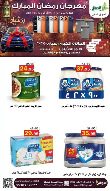 Offres Marché Al Aqial Arabie Saoudite de 9 à 15 mars 2026 Offres Ramadan Moubarak - Page 22