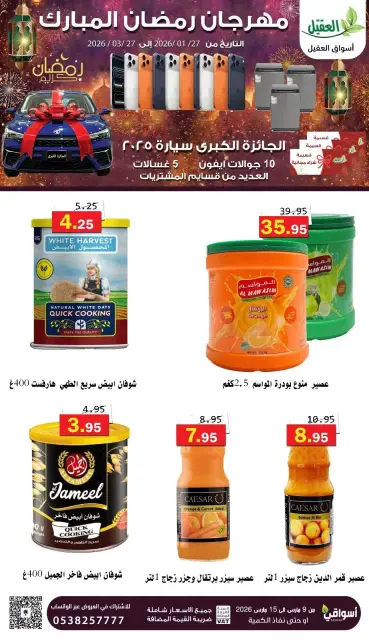 Offres Marché Al Aqial Arabie Saoudite de 9 à 15 mars 2026 Offres Ramadan Moubarak - Page 13