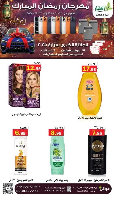 Offres Marché Al Aqial Arabie Saoudite de 9 à 15 mars 2026 Offres Ramadan Moubarak - Page 19