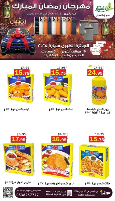 Offres Marché Al Aqial Arabie Saoudite de 9 à 15 mars 2026 Offres Ramadan Moubarak - Page 5