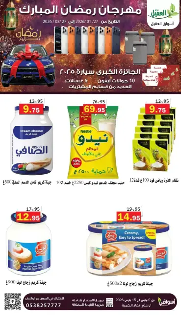 Offres Marché Al Aqial Arabie Saoudite de 9 à 15 mars 2026 Offres Ramadan Moubarak - Page 12