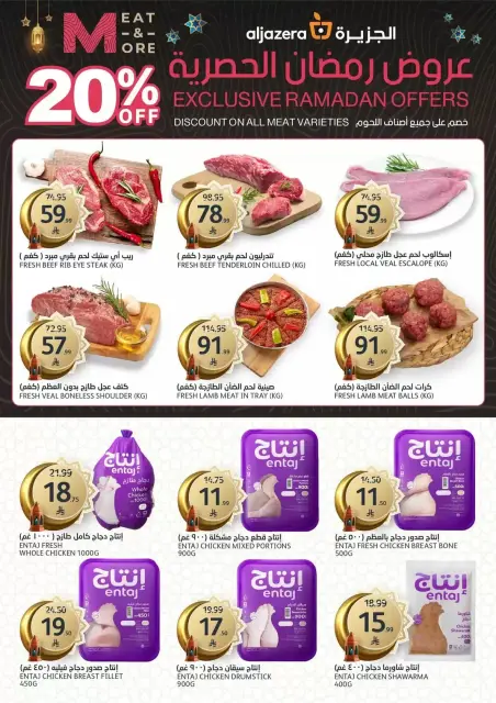 Aljazera Markets Saudi Arabia offers from 11 to 17 March 2026 Ramadan Groceries - Page 4