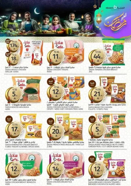 Aljazera Markets Saudi Arabia offers from 11 to 17 March 2026 Ramadan Groceries - Page 9