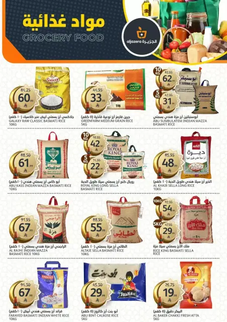Aljazera Markets Saudi Arabia offers from 11 to 17 March 2026 Ramadan Groceries - Page 24