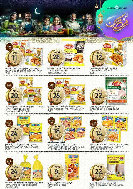 Aljazera Markets Saudi Arabia offers from 11 to 17 March 2026 Ramadan Groceries - Page 11