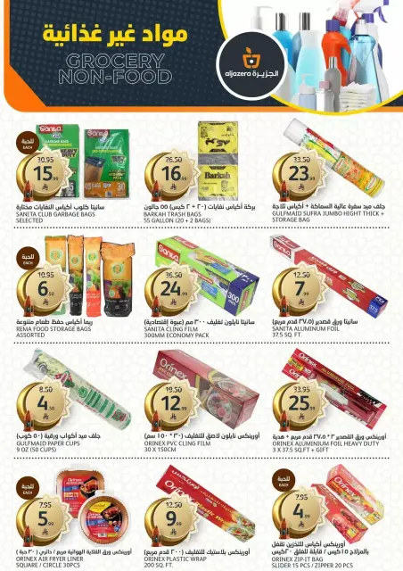 Aljazera Markets Saudi Arabia offers from 11 to 17 March 2026 Ramadan Groceries - Page 36