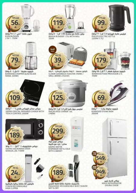 Aljazera Markets Saudi Arabia offers from 11 to 17 March 2026 Ramadan Groceries - Page 38