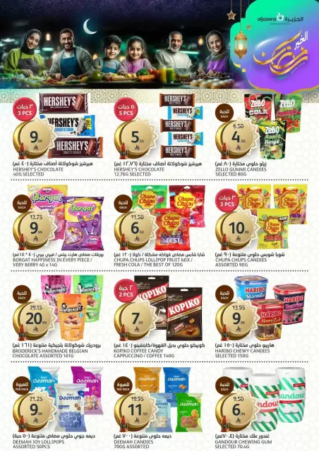 Aljazera Markets Saudi Arabia offers from 11 to 17 March 2026 Ramadan Groceries - Page 21