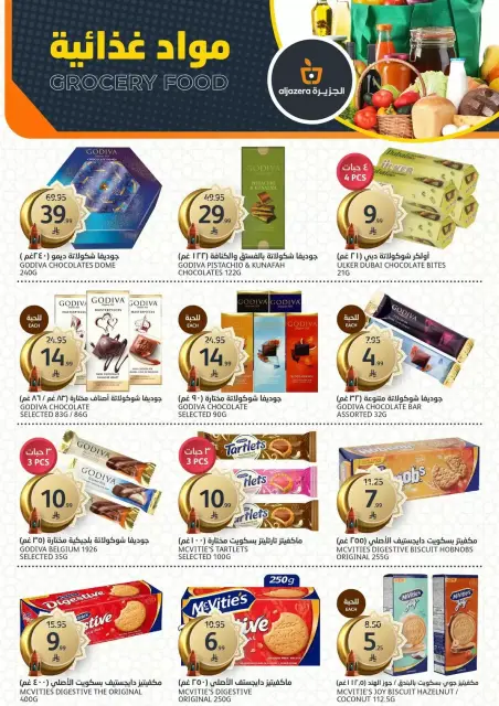 Aljazera Markets Saudi Arabia offers from 11 to 17 March 2026 Ramadan Groceries - Page 18