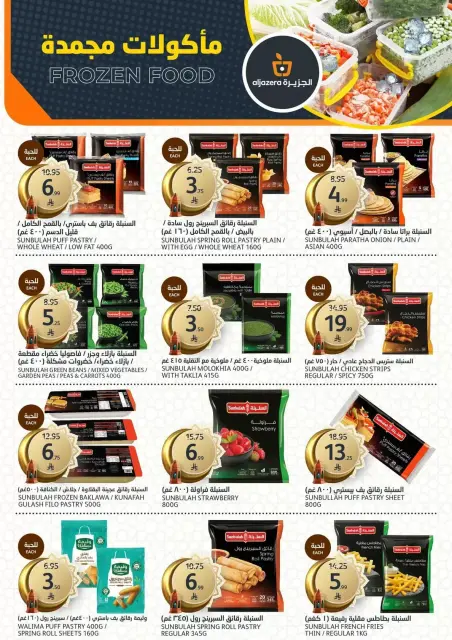 Aljazera Markets Saudi Arabia offers from 11 to 17 March 2026 Ramadan Groceries - Page 8