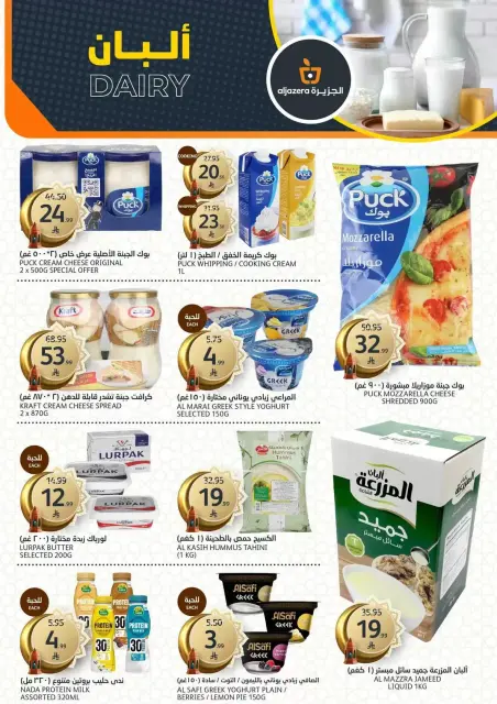 Aljazera Markets Saudi Arabia offers from 11 to 17 March 2026 Ramadan Groceries - Page 6
