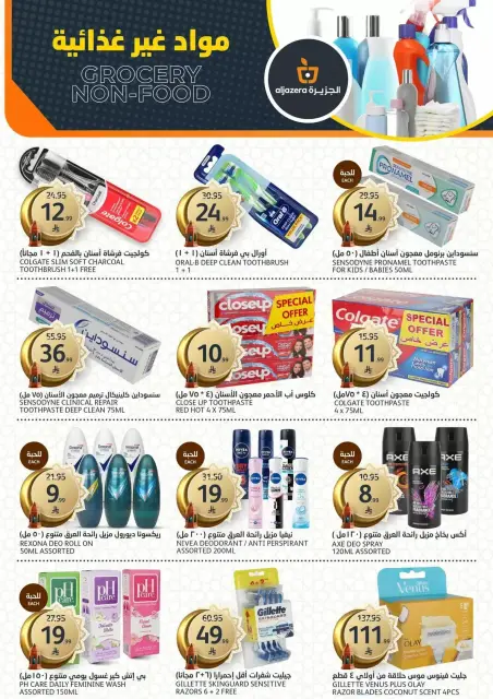 Aljazera Markets Saudi Arabia offers from 11 to 17 March 2026 Ramadan Groceries - Page 30