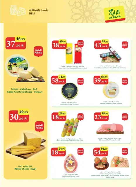 Ofertas de Mercado Al Rayah Arabia Saudita de 11 a 17 marzo 2026 Ofertas de Eid al-Fitr - Página 2