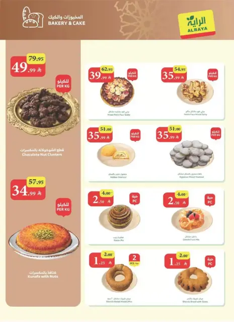 Ofertas de Mercado Al Rayah Arabia Saudita de 11 a 17 marzo 2026 Ofertas de Eid al-Fitr - Página 8