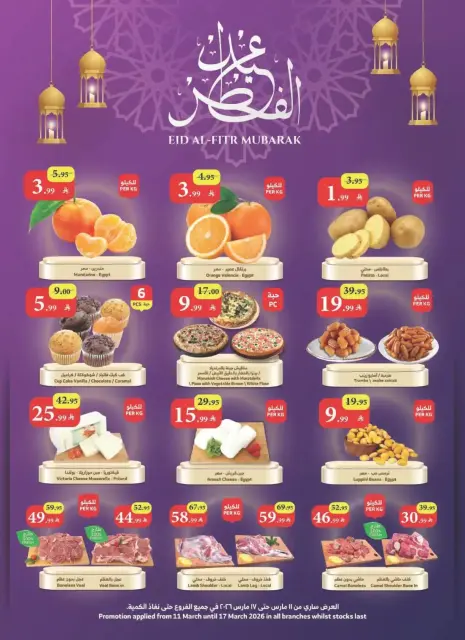 Ofertas de Mercado Al Rayah Arabia Saudita de 11 a 17 marzo 2026 Ofertas de Eid al-Fitr - Página 11