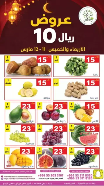 Hasad Albasatin Saudi Arabia offers from 11 to 12 March 2026 SAR 10 Offers - Page 2