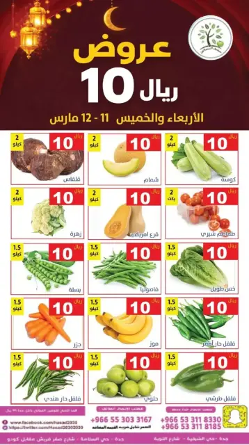 Hasad Albasatin Saudi Arabia offers from 11 to 12 March 2026 SAR 10 Offers - Page 4