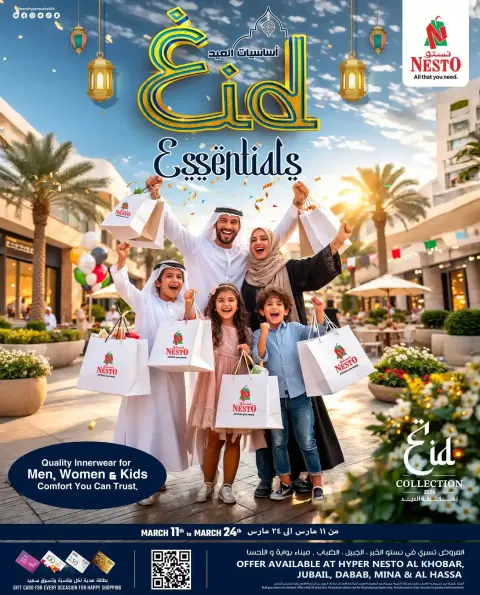 عروض نستو السعودية من ١١ حتى ٢٤ مارس ٢٠٢٦ أساسيات العيد - صفحة 1