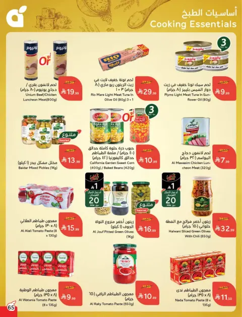 Panda Saudi Arabia offers from 11 to 17 March 2026 Eid Offers - Page 66