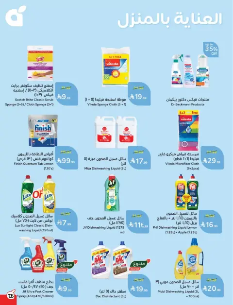 Panda Saudi Arabia offers from 11 to 17 March 2026 Eid Offers - Page 106