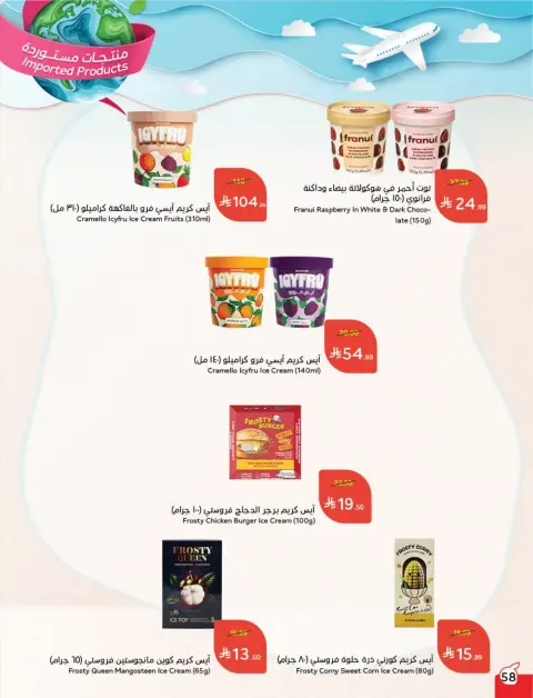 Panda Saudi Arabia offers from 11 to 17 March 2026 Eid Offers - Page 59