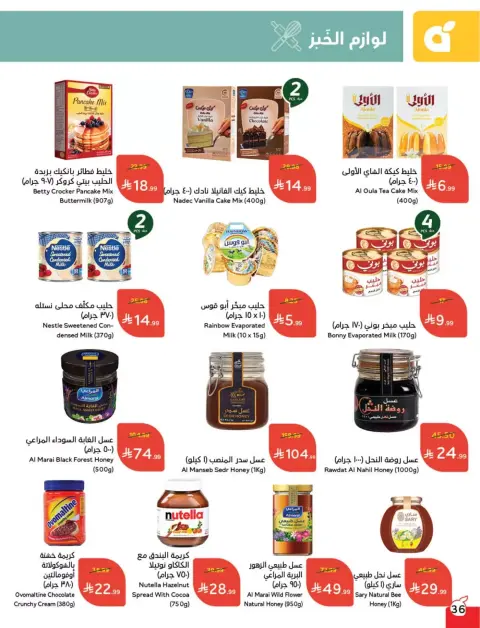 Panda Saudi Arabia offers from 11 to 17 March 2026 Eid Offers - Page 37