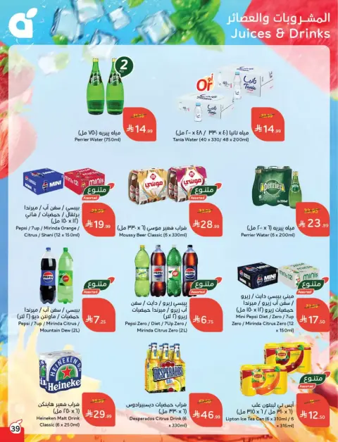 Panda Saudi Arabia offers from 11 to 17 March 2026 Eid Offers - Page 40
