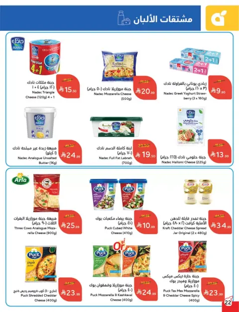 Panda Saudi Arabia offers from 11 to 17 March 2026 Eid Offers - Page 23