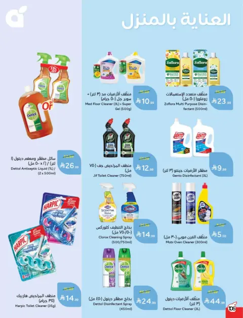 Panda Saudi Arabia offers from 11 to 17 March 2026 Eid Offers - Page 107