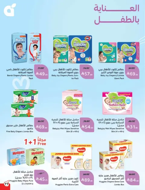 Panda Saudi Arabia offers from 11 to 17 March 2026 Eid Offers - Page 78