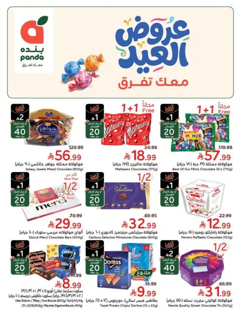 عروض بنده السعودية من ١١ حتى ١٧ مارس ٢٠٢٦ عروض العيد - صفحة 1