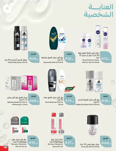 Panda Saudi Arabia offers from 11 to 17 March 2026 Eid Offers - Page 96