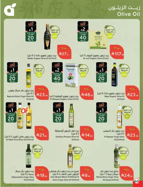 Panda Saudi Arabia offers from 11 to 17 March 2026 Eid Offers - Page 61
