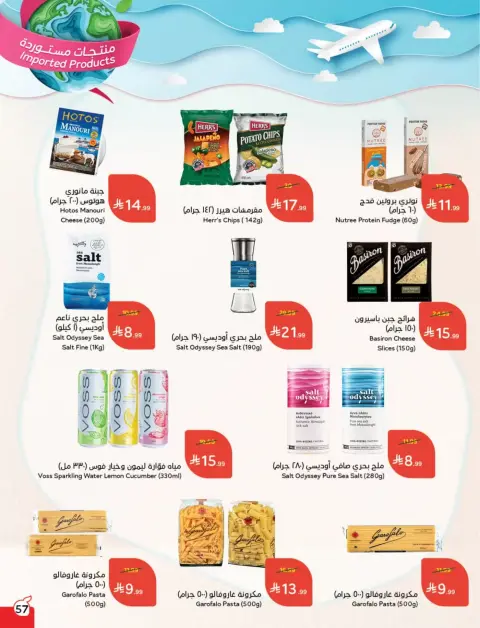 Panda Saudi Arabia offers from 11 to 17 March 2026 Eid Offers - Page 58