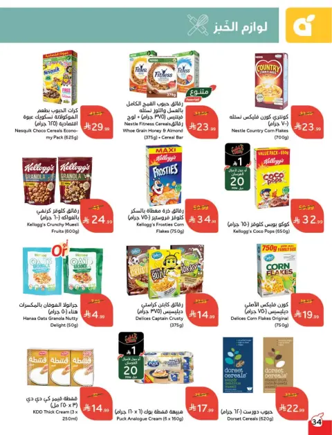Panda Saudi Arabia offers from 11 to 17 March 2026 Eid Offers - Page 35