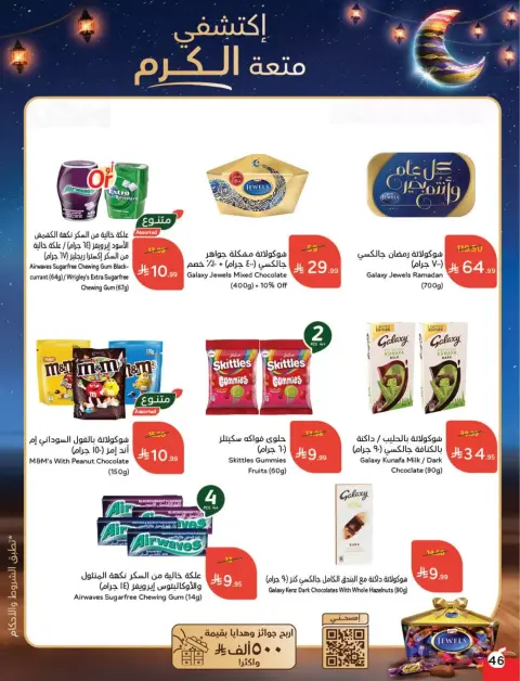 Panda Saudi Arabia offers from 11 to 17 March 2026 Eid Offers - Page 47