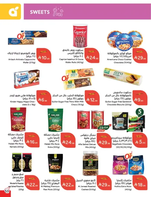 Panda Saudi Arabia offers from 11 to 17 March 2026 Eid Offers - Page 54