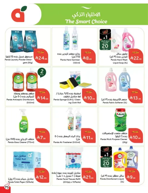 Panda Saudi Arabia offers from 11 to 17 March 2026 Eid Offers - Page 76