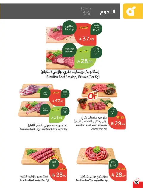Panda Saudi Arabia offers from 11 to 17 March 2026 Eid Offers - Page 11