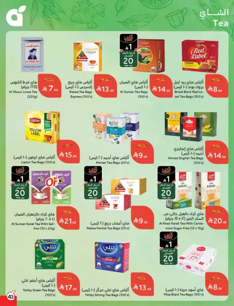 Panda Saudi Arabia offers from 11 to 17 March 2026 Eid Offers - Page 44