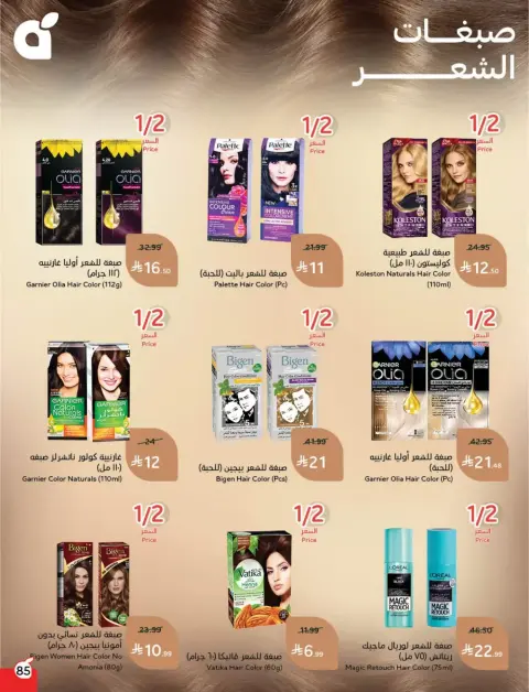 Panda Saudi Arabia offers from 11 to 17 March 2026 Eid Offers - Page 86