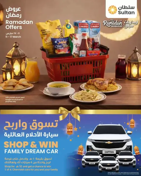 Ofertas de Centro Sultán Oman de 11 a 17 marzo 2026 Ofertas de Ramadán Mubarak - Página 1