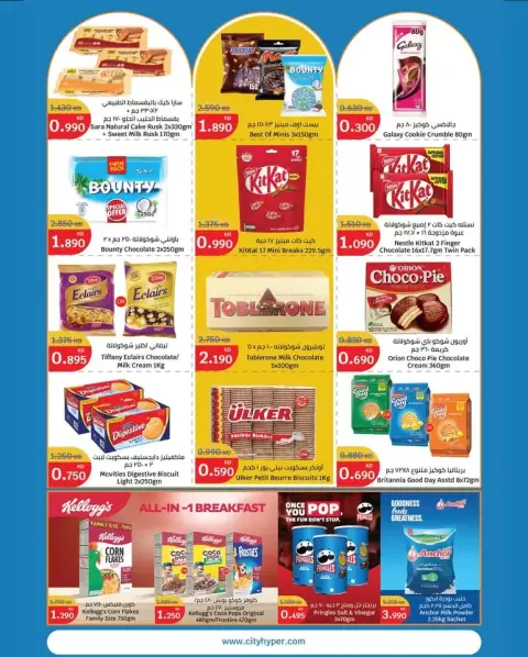 City Hyper Kuwait offers from 11 to 17 March 2026 Big Saving - Page 2