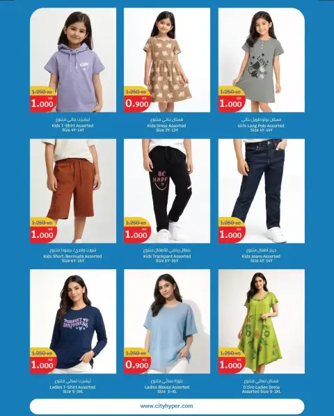 City Hyper Kuwait offers from 11 to 17 March 2026 Big Saving - Page 17
